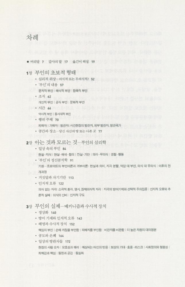 『잔인한 국가, 외면하는 대중 : 왜 국가와 사회는 인권침해를 부인하는가』 2