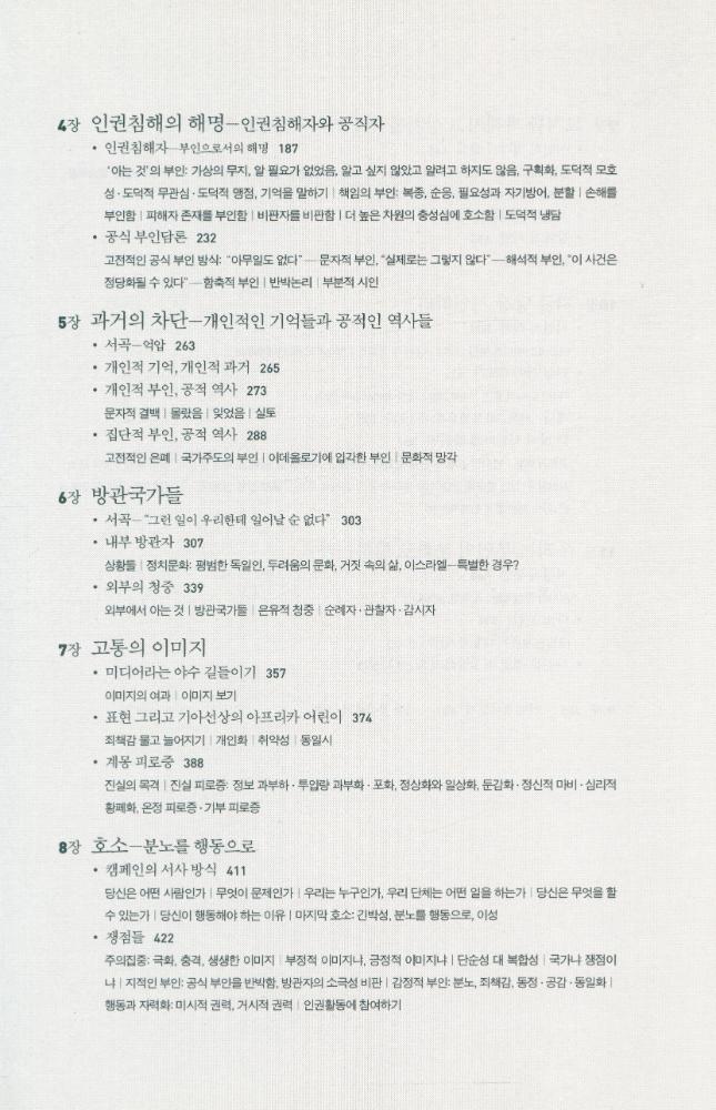 『잔인한 국가, 외면하는 대중 : 왜 국가와 사회는 인권침해를 부인하는가』 3