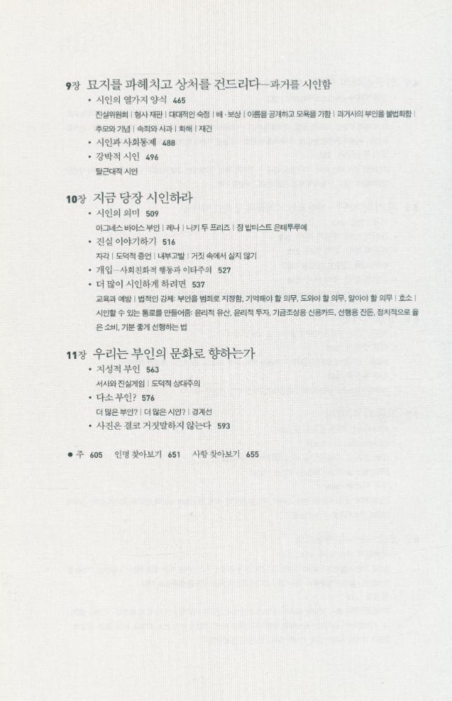 『잔인한 국가, 외면하는 대중 : 왜 국가와 사회는 인권침해를 부인하는가』 4