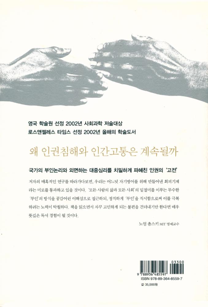 『잔인한 국가, 외면하는 대중 : 왜 국가와 사회는 인권침해를 부인하는가』 5