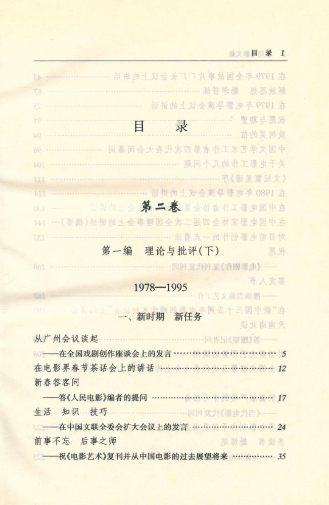 『夏衍电影文集 : 第二卷』 2