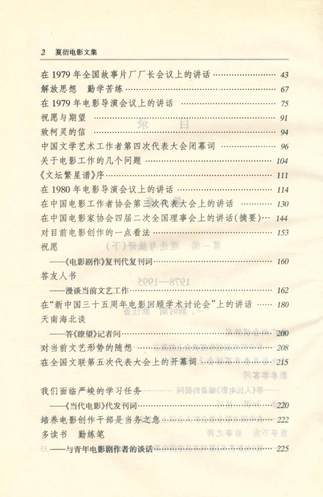 『夏衍电影文集 : 第二卷』 3