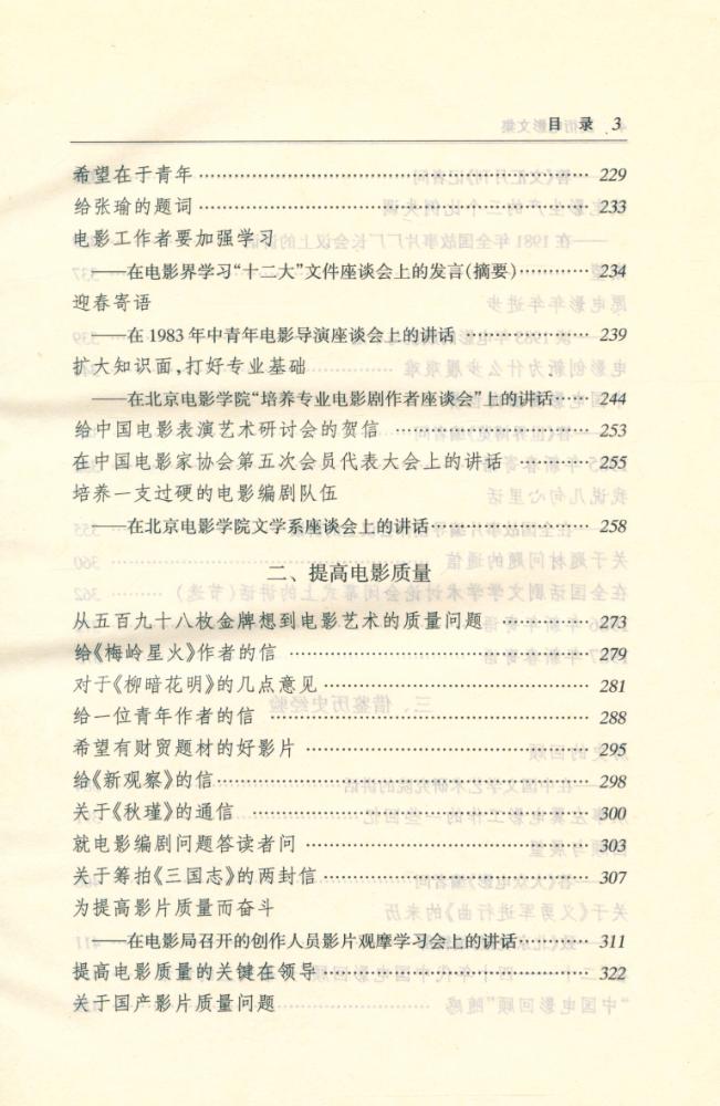 『夏衍电影文集 : 第二卷』 4