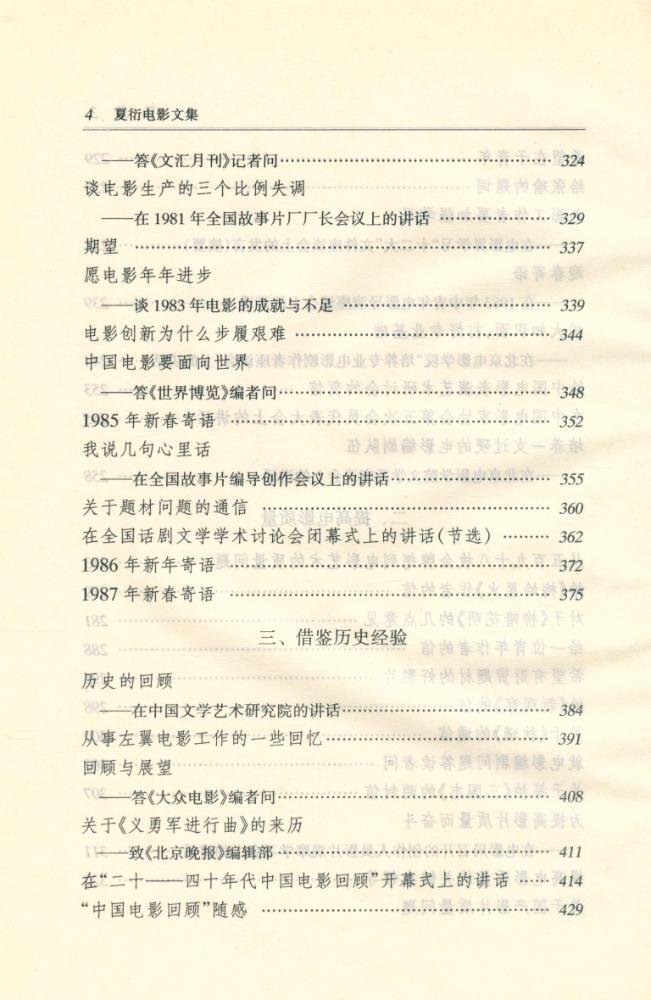 『夏衍电影文集 : 第二卷』 5