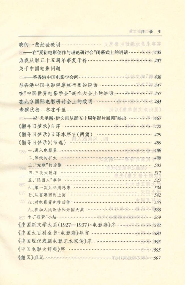 『夏衍电影文集 : 第二卷』 6