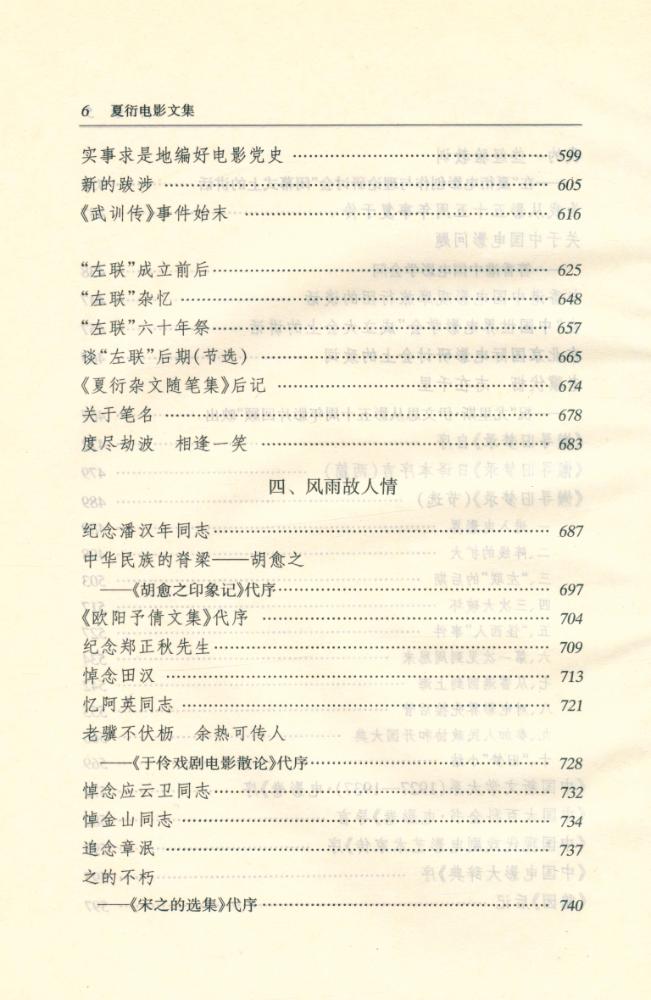 『夏衍电影文集 : 第二卷』 7