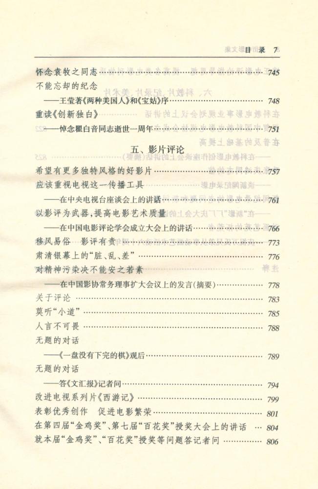 『夏衍电影文集 : 第二卷』 8