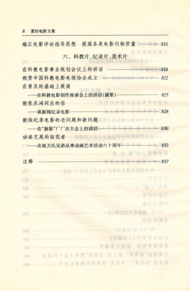 『夏衍电影文集 : 第二卷』