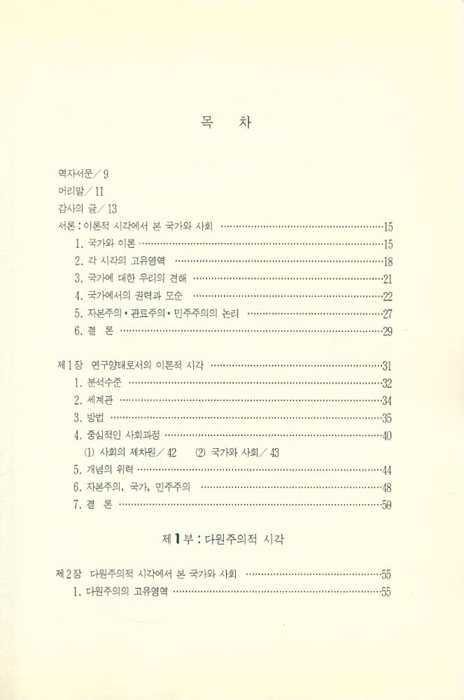 『인간사랑학술총서 13 - 國家理論의 再照明(인간사랑학술총서 13 - 국가이론의 재조명)』 2