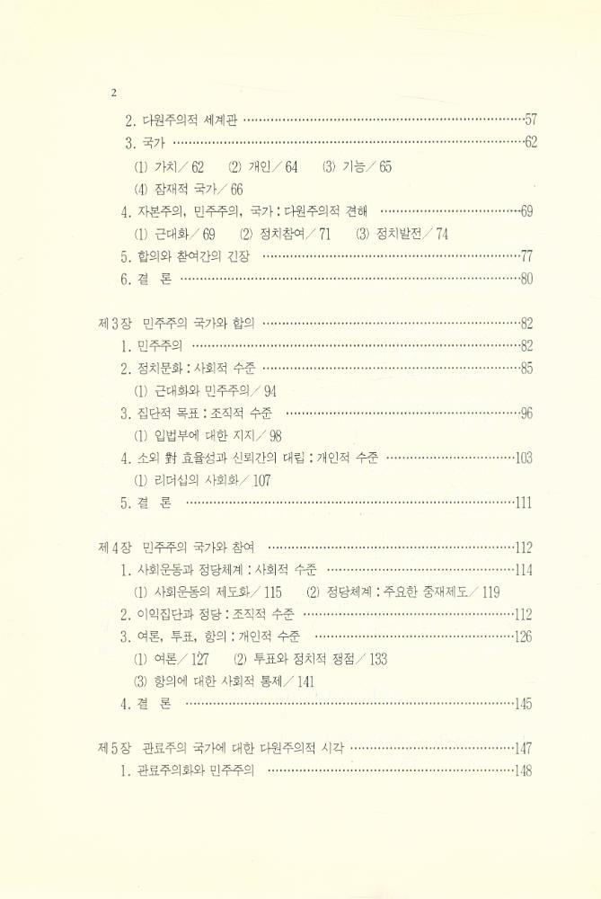 『인간사랑학술총서 13 - 國家理論의 再照明(인간사랑학술총서 13 - 국가이론의 재조명)』 3