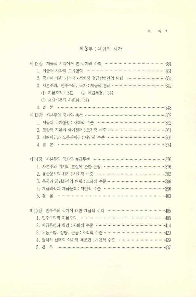 『인간사랑학술총서 13 - 國家理論의 再照明(인간사랑학술총서 13 - 국가이론의 재조명)』 6