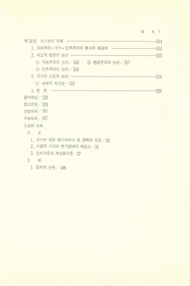 『인간사랑학술총서 13 - 國家理論의 再照明(인간사랑학술총서 13 - 국가이론의 재조명)』 8