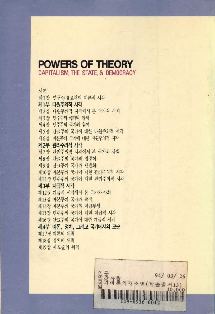 『인간사랑학술총서 13 - 國家理論의 再照明(인간사랑학술총서 13 - 국가이론의 재조명)』