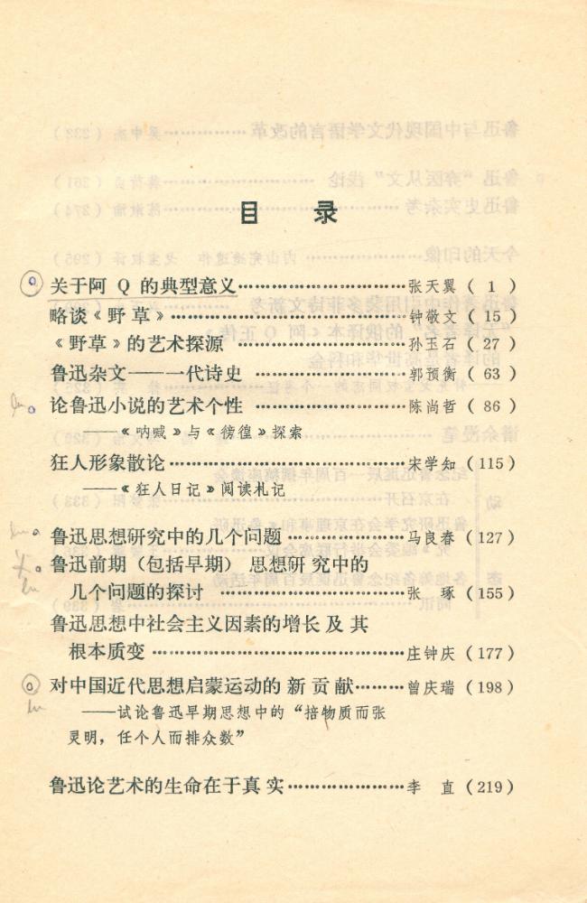 『鲁迅研究 2』 2