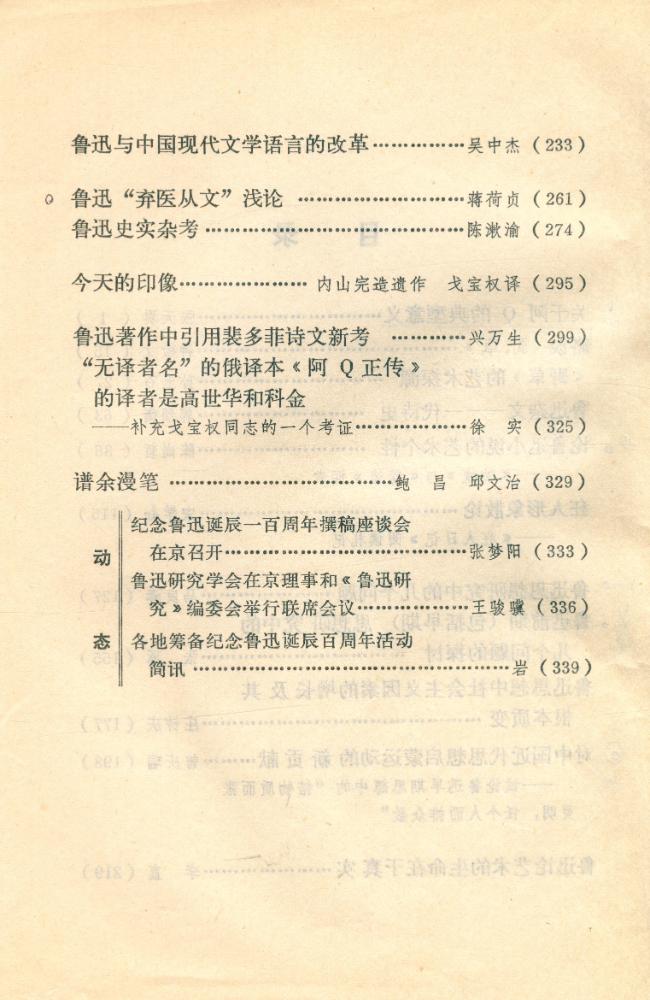 『鲁迅研究 2』 3