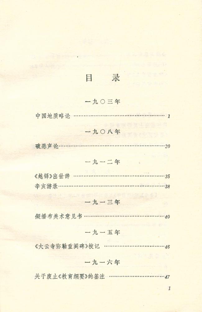 『集外集拾遗补编 Jiwaijishiyibubian』 2