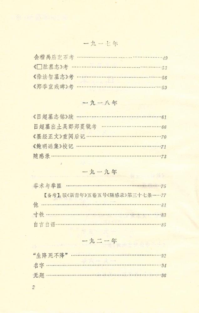 『集外集拾遗补编 Jiwaijishiyibubian』 3