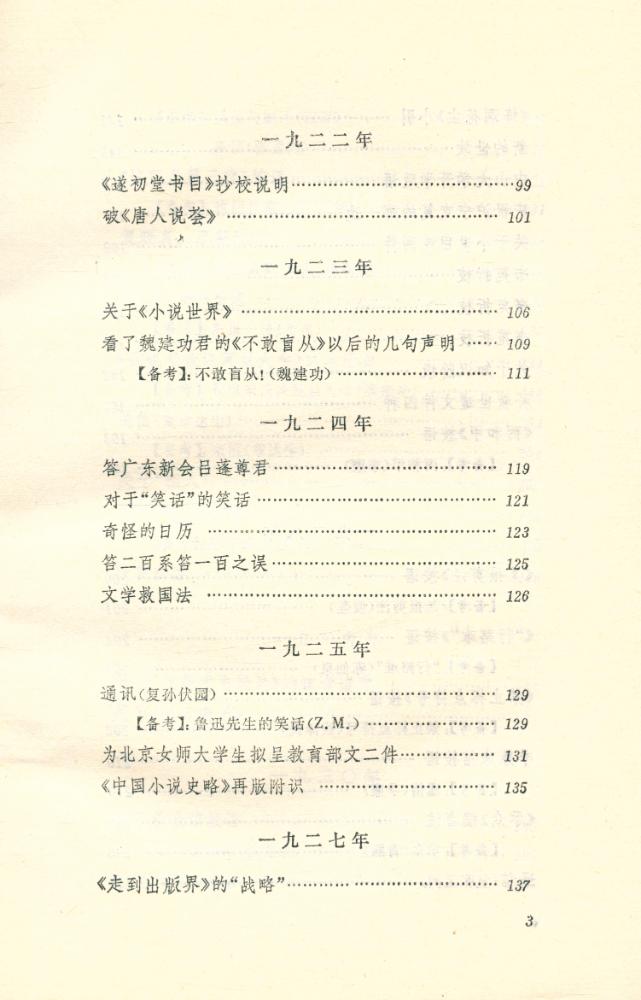 『集外集拾遗补编 Jiwaijishiyibubian』 4