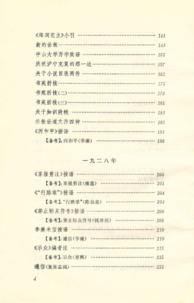 『集外集拾遗补编 Jiwaijishiyibubian』 5