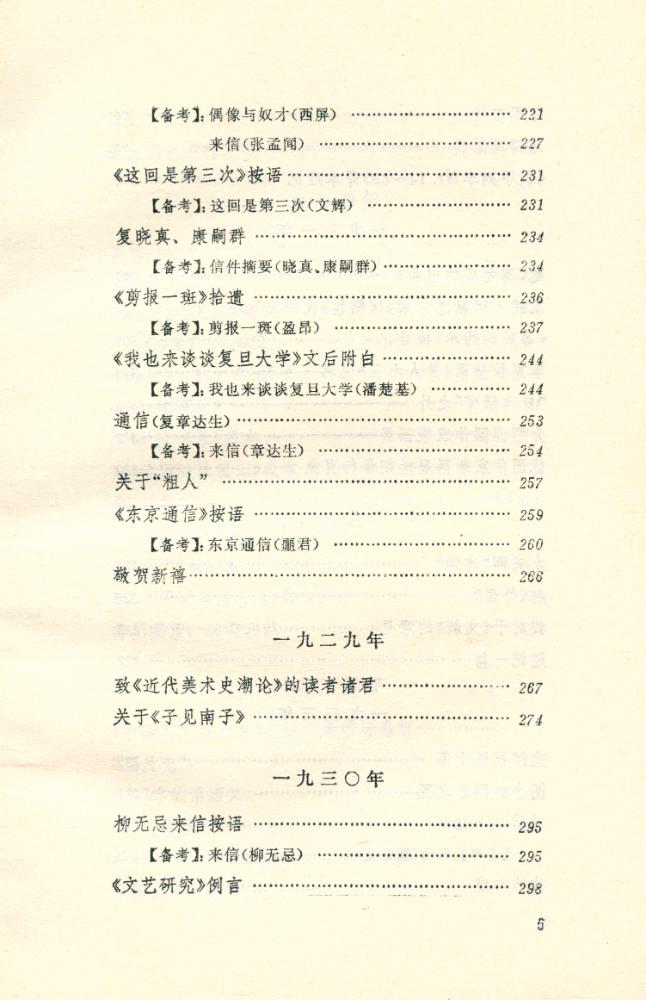 『集外集拾遗补编 Jiwaijishiyibubian』 6