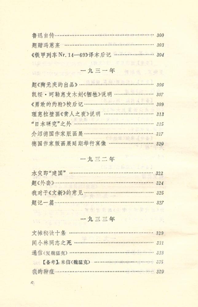 『集外集拾遗补编 Jiwaijishiyibubian』 7