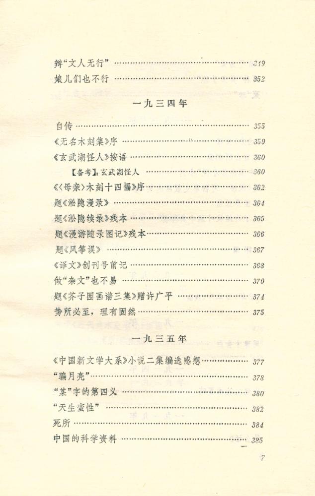 『集外集拾遗补编 Jiwaijishiyibubian』 8