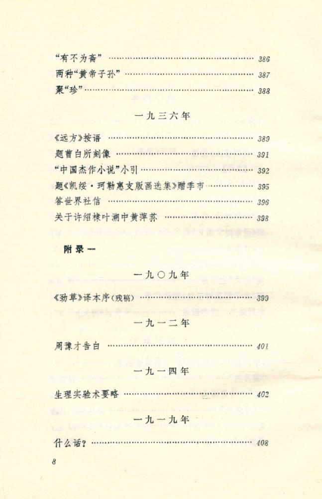 『集外集拾遗补编 Jiwaijishiyibubian』