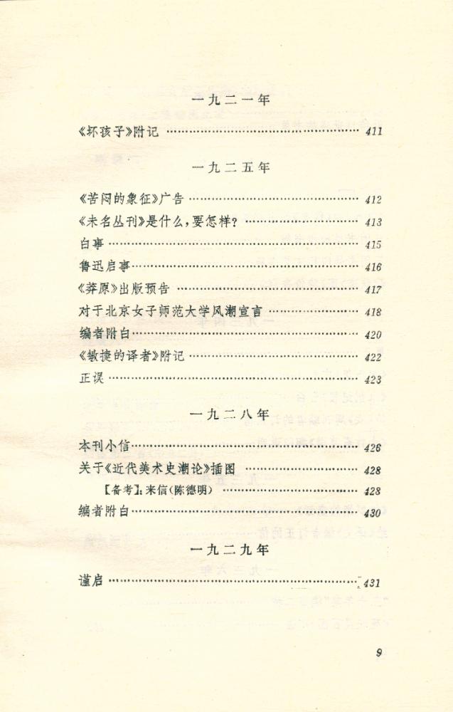 『集外集拾遗补编 Jiwaijishiyibubian』