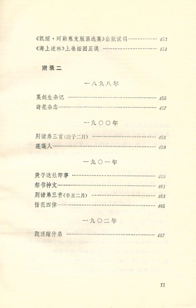 『集外集拾遗补编 Jiwaijishiyibubian』