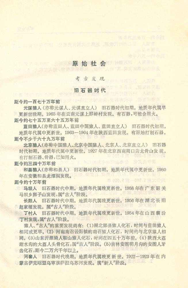 『中国历史大事年表 (古代史卷)』 2