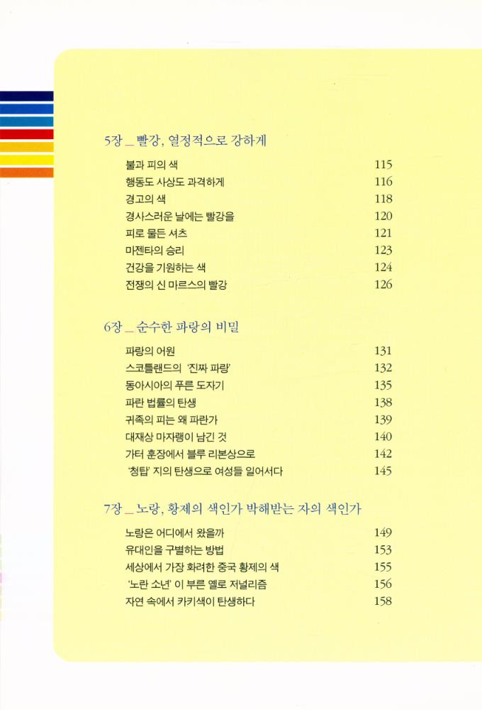 『하룻밤에 읽는 색의 문화사』 4