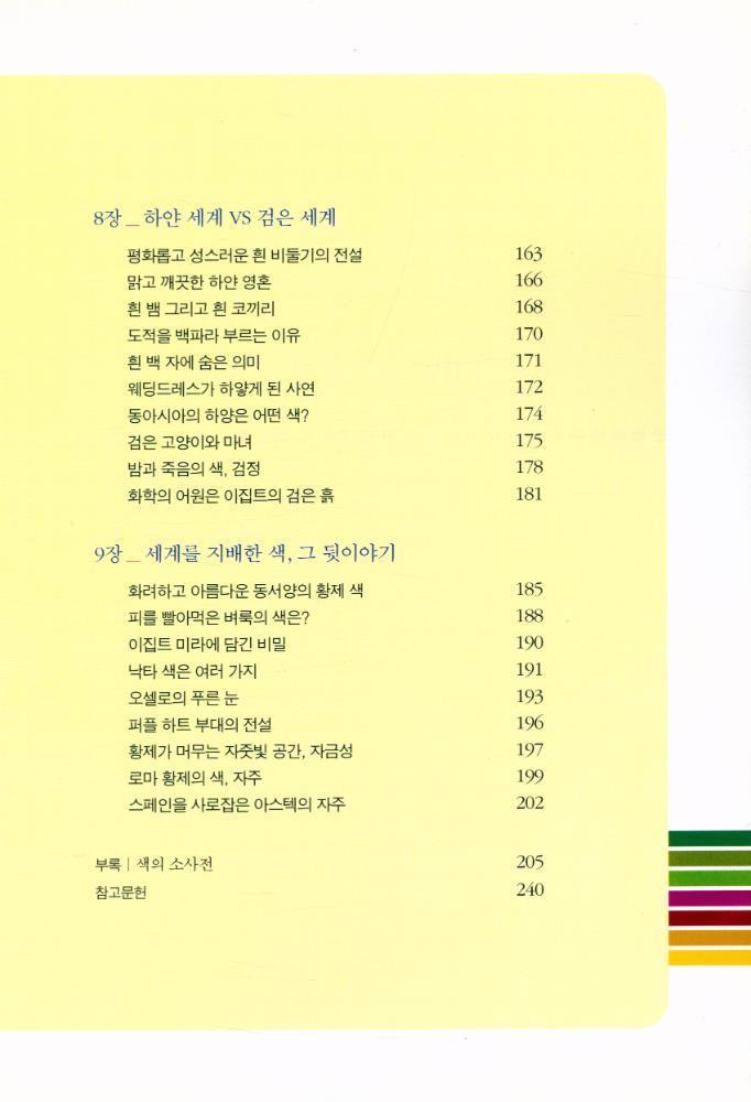 『하룻밤에 읽는 색의 문화사』 5
