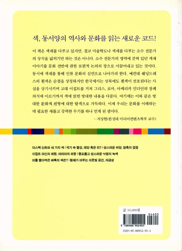 『하룻밤에 읽는 색의 문화사』 6