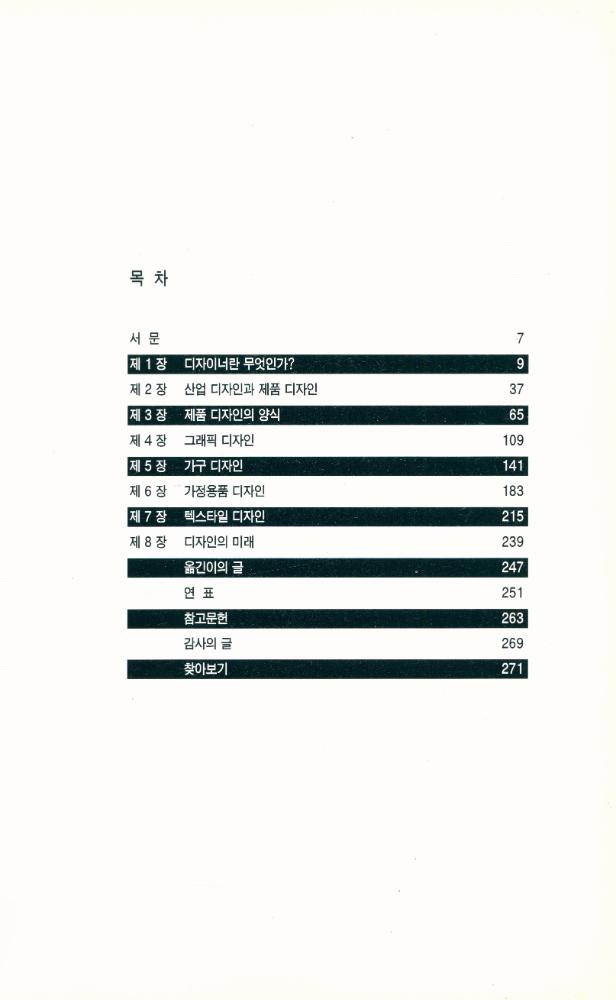 『1945년 이후의 디자인』 2