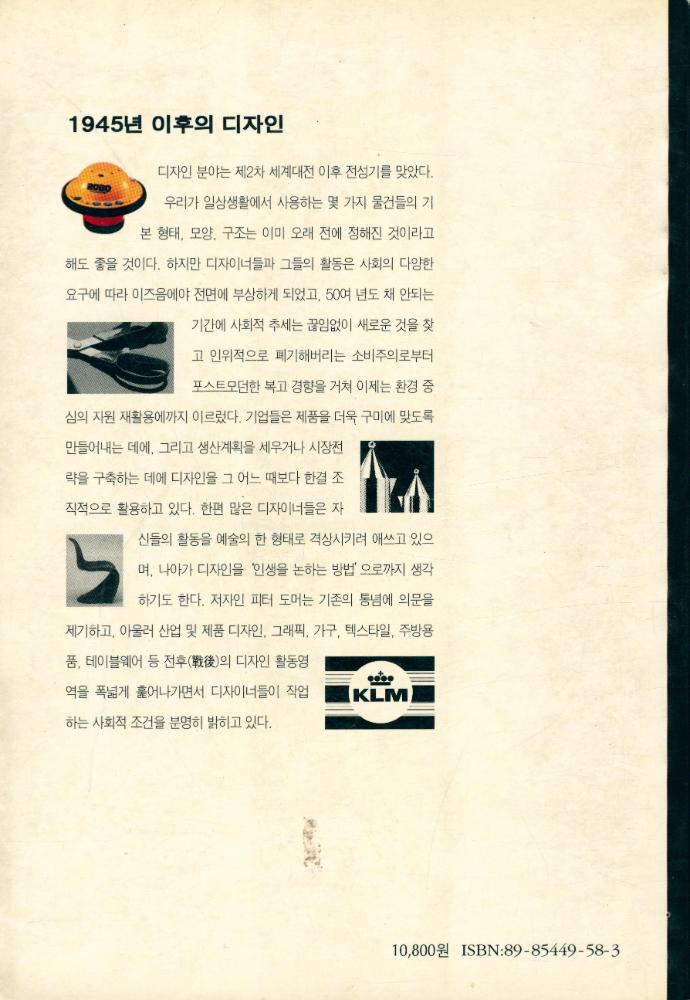 『1945년 이후의 디자인』 3
