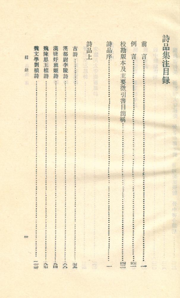 『詩品集注』 2