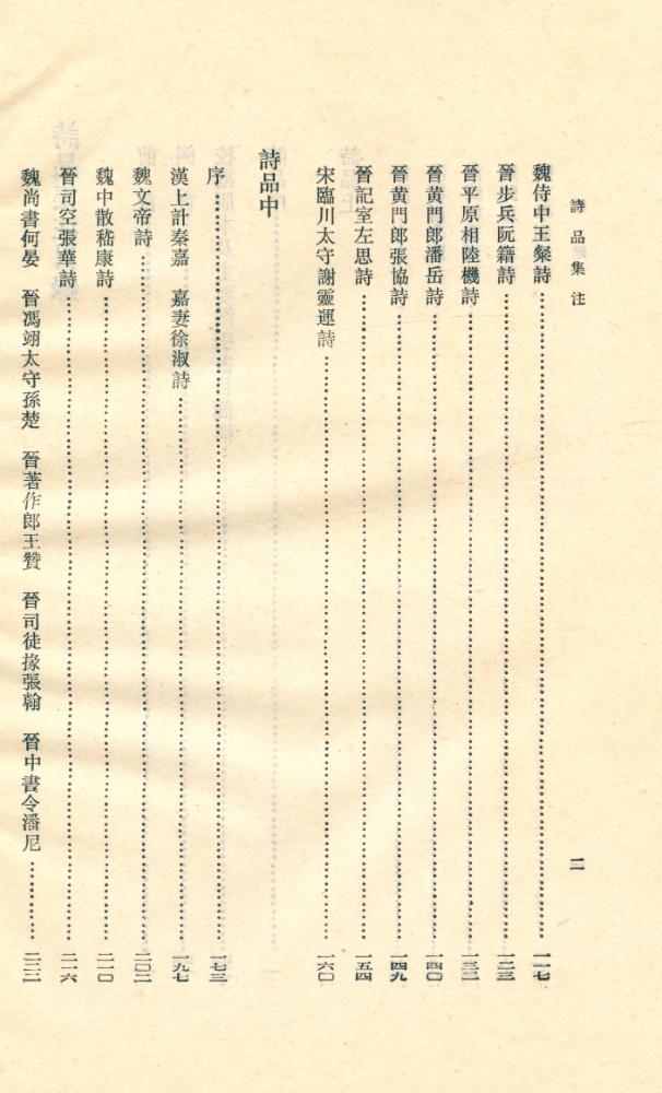 『詩品集注』 3