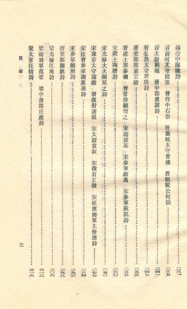 『詩品集注』 4