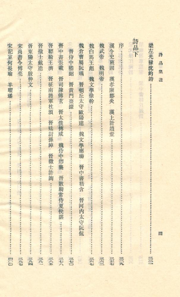 『詩品集注』 5