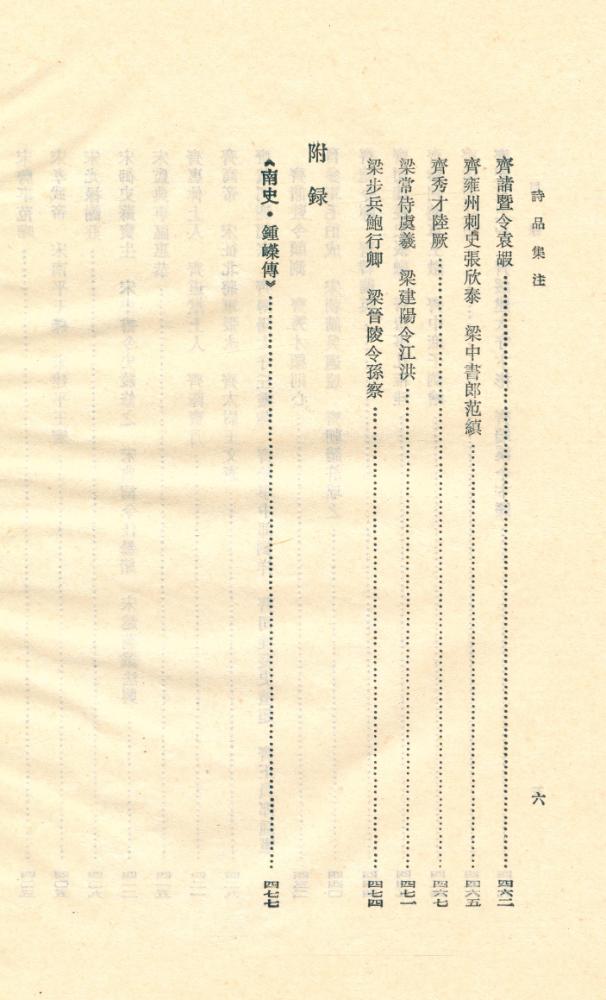 『詩品集注』 7