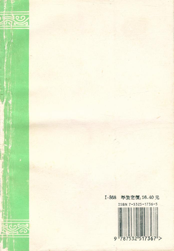 『詩品集注』 8