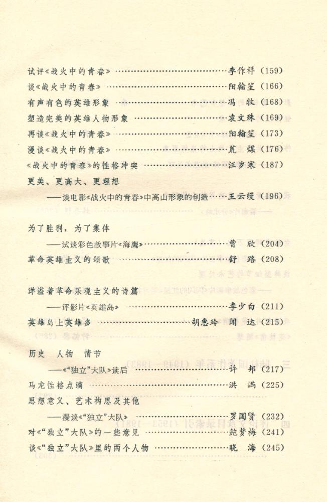 『中国当代文学研究资料丛书 - 陆柱国研究专集』 4