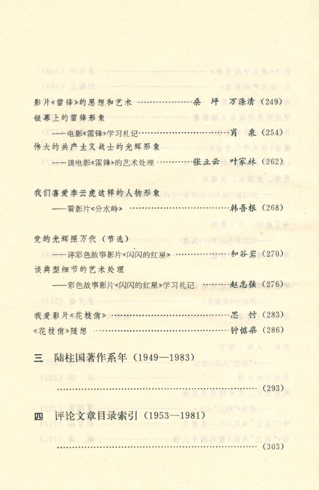 『中国当代文学研究资料丛书 - 陆柱国研究专集』 5