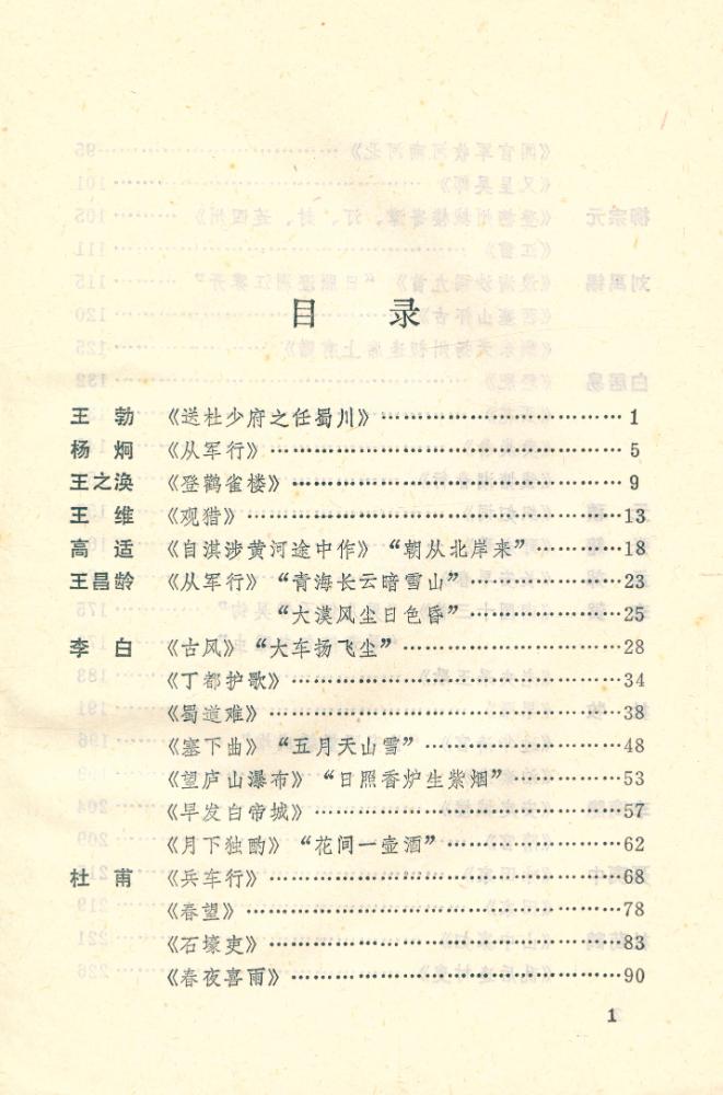 『唐宋诗词赏析』 2