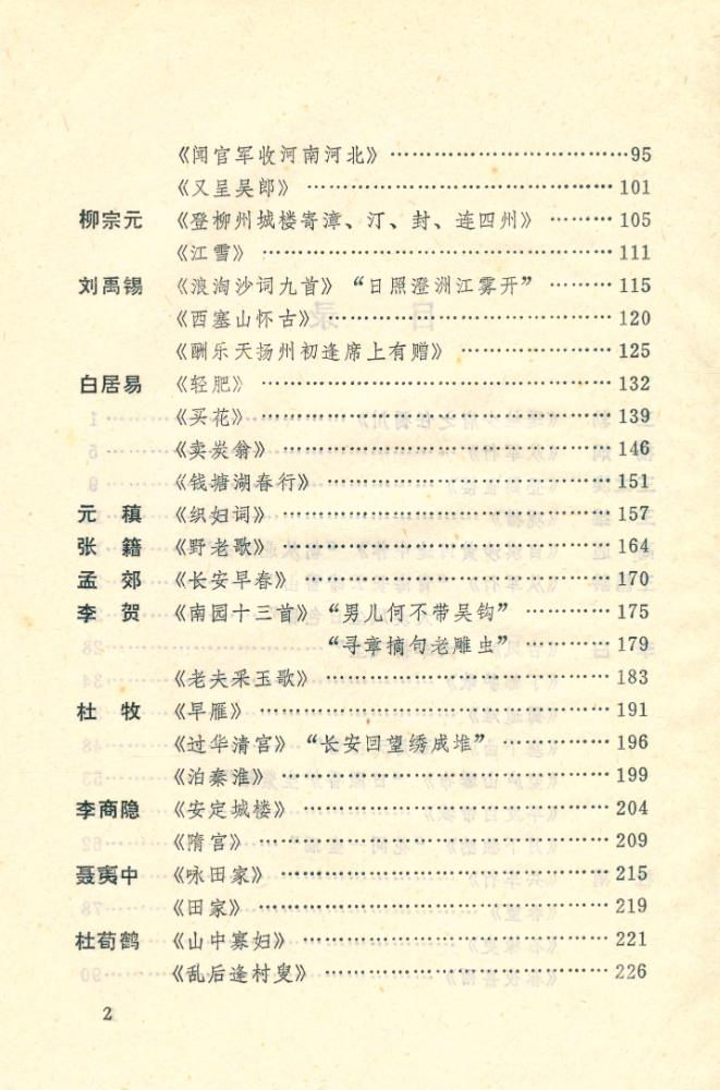 『唐宋诗词赏析』 3