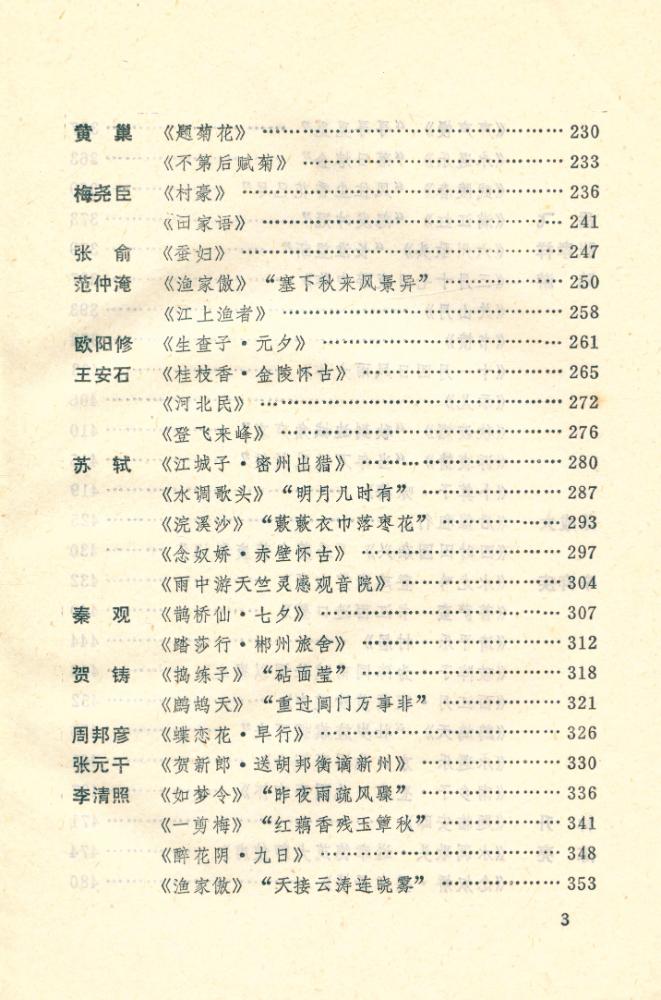 『唐宋诗词赏析』 4