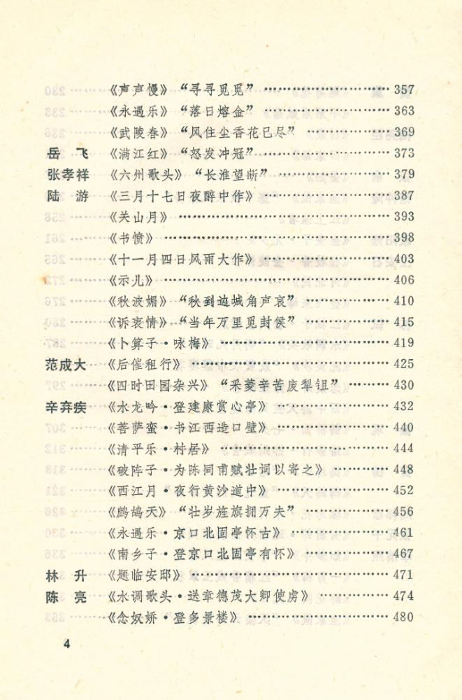 『唐宋诗词赏析』 5
