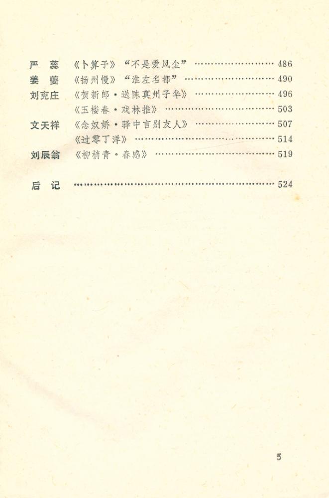 『唐宋诗词赏析』 6