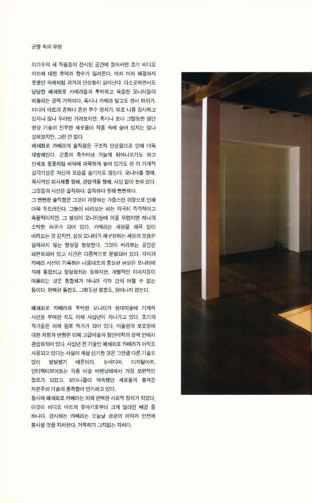 《Dissipated Gaze=시선의 소모 : The 5th Solo Exhibition of Lee Kee Soo》 2