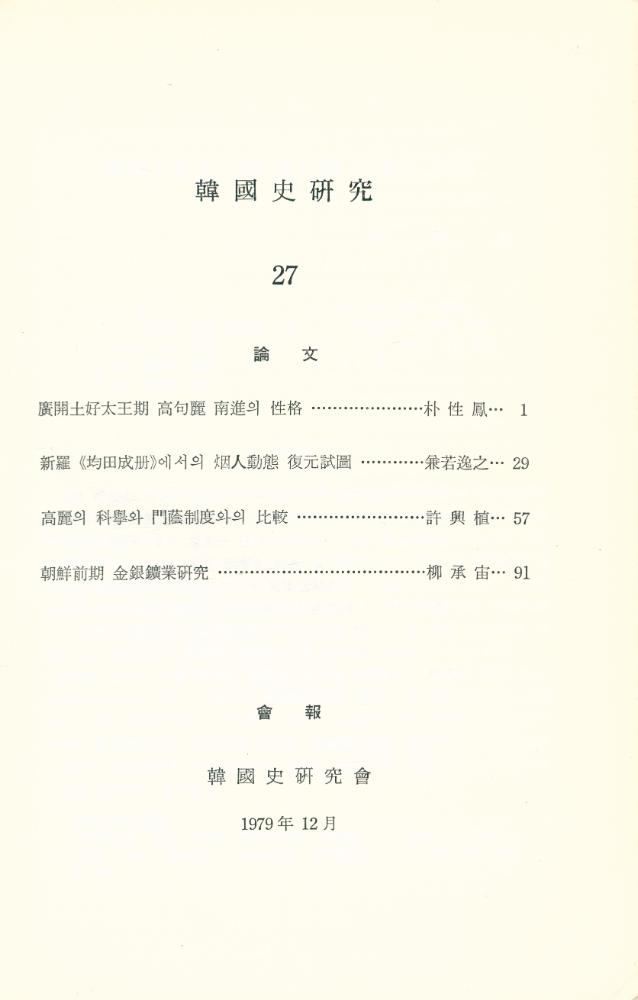 『韓國史硏究 27』 2